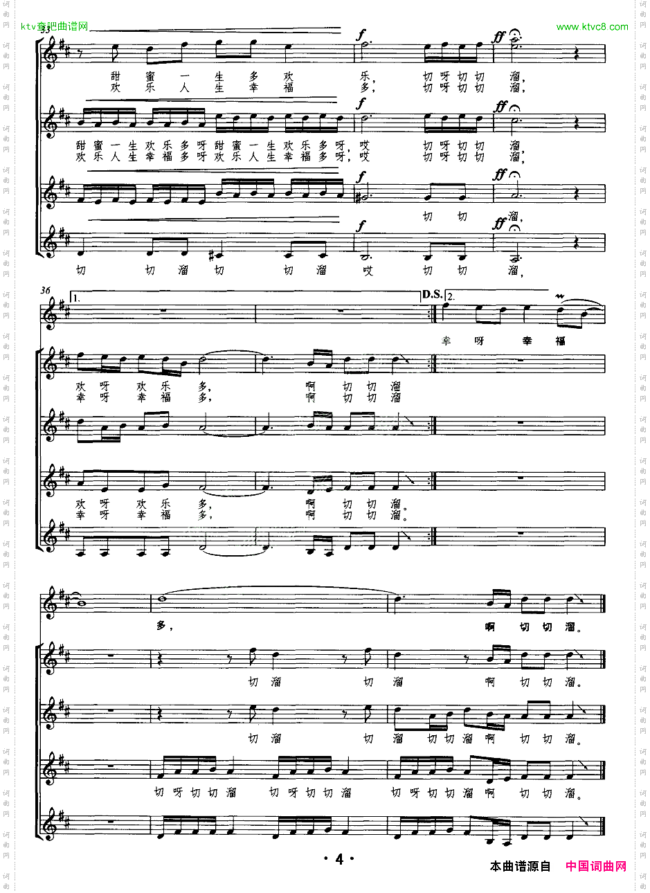 嫁给山歌女声无伴奏合唱、五线谱