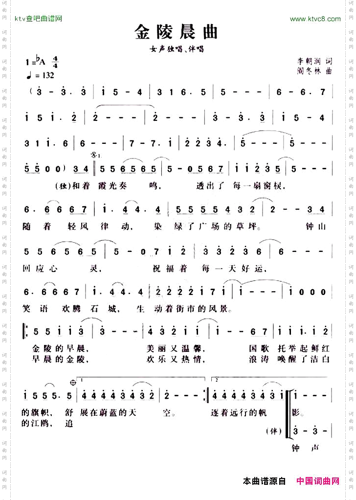 金陵晨曲独唱+伴唱