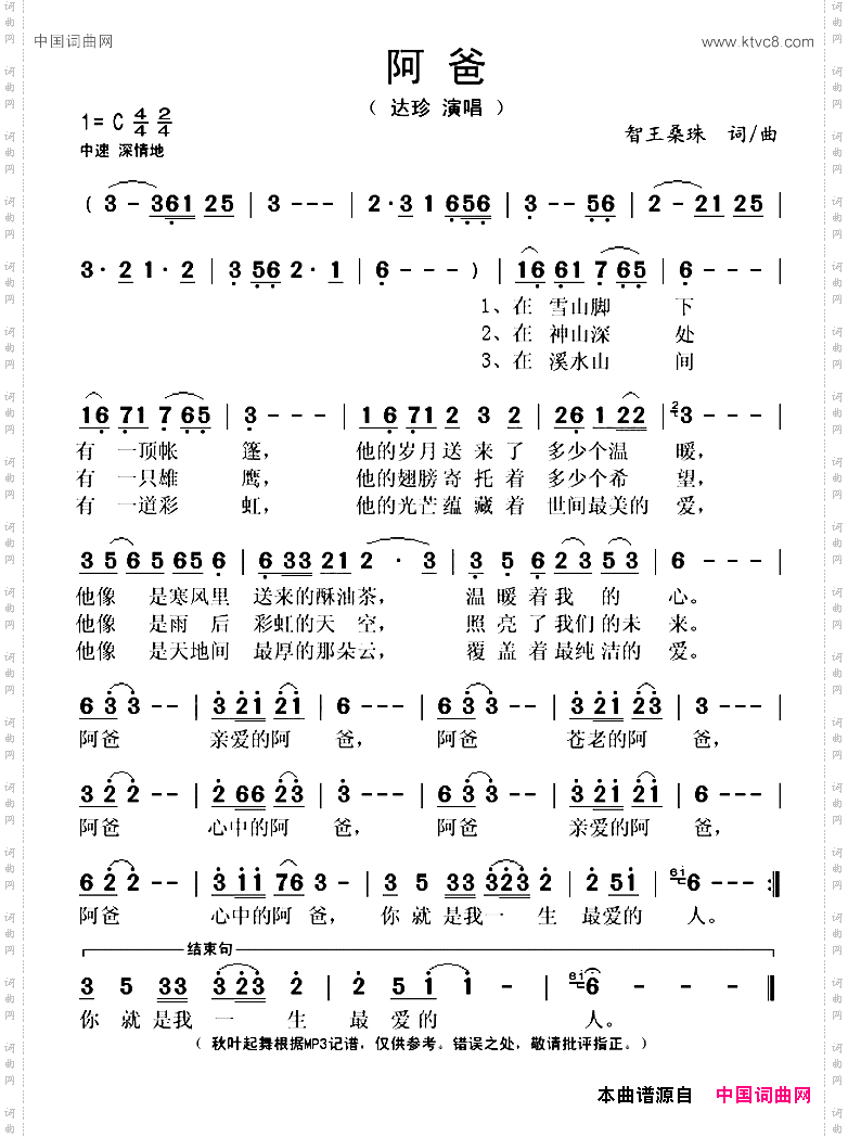 阿爸智王桑珠词曲