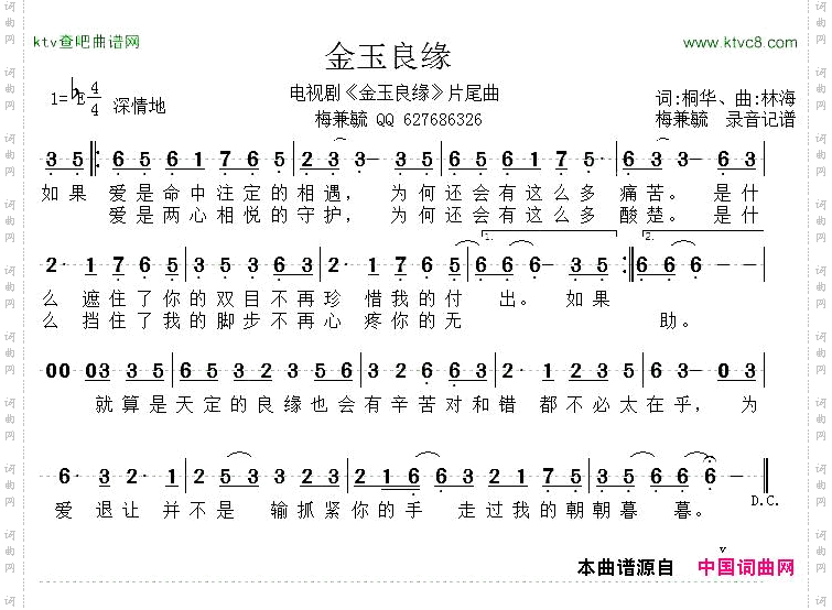 金玉良缘_电视剧《金玉良缘》片尾曲梅兼毓录音J谱