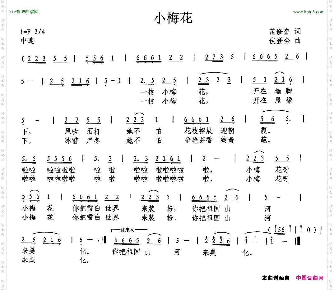 小梅花范修奎词伏登全曲