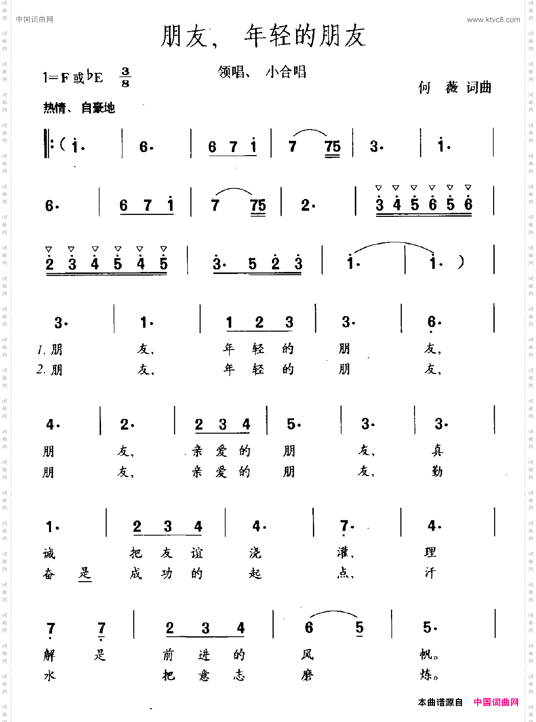 朋友,年轻的朋友领唱、小合唱
