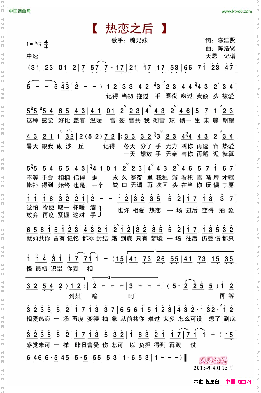 热恋之后