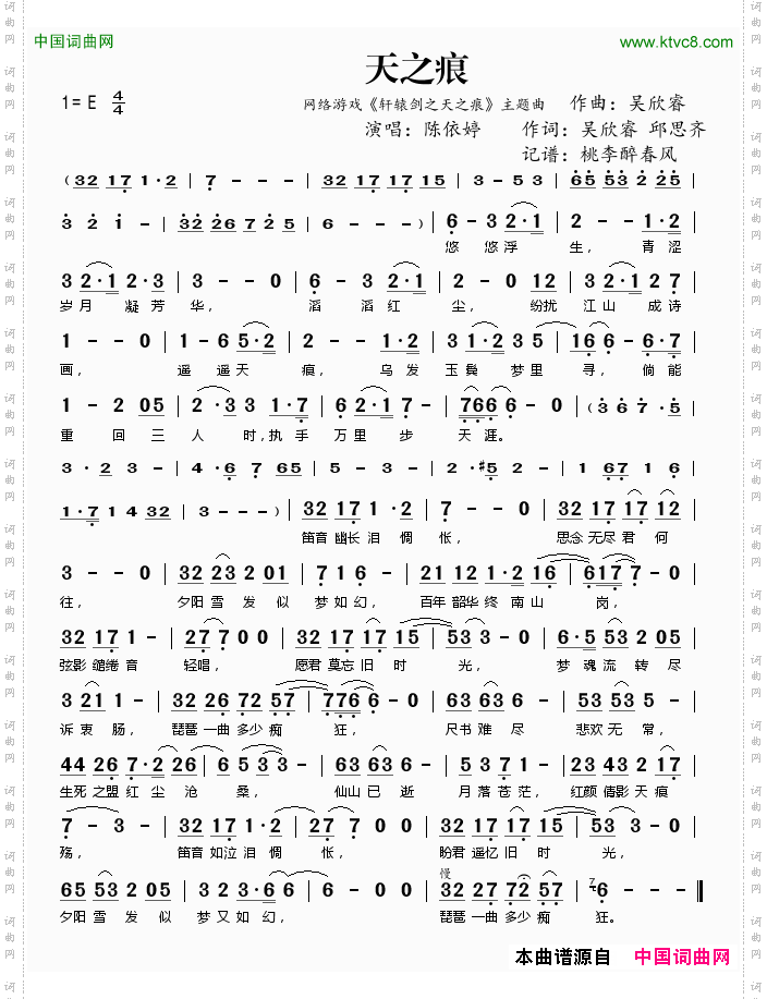 天之痕网络游戏《轩辕剑之天之痕》主题曲
