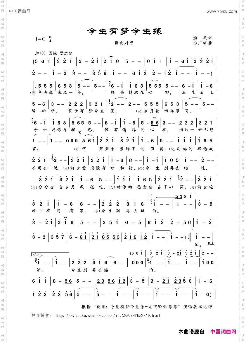 今生有梦今生缘男女对唱