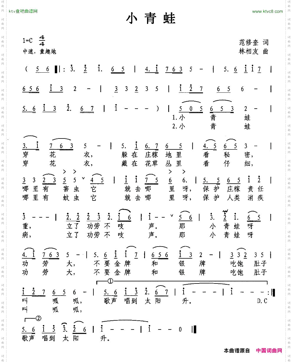 小青蛙范修奎词林相友曲