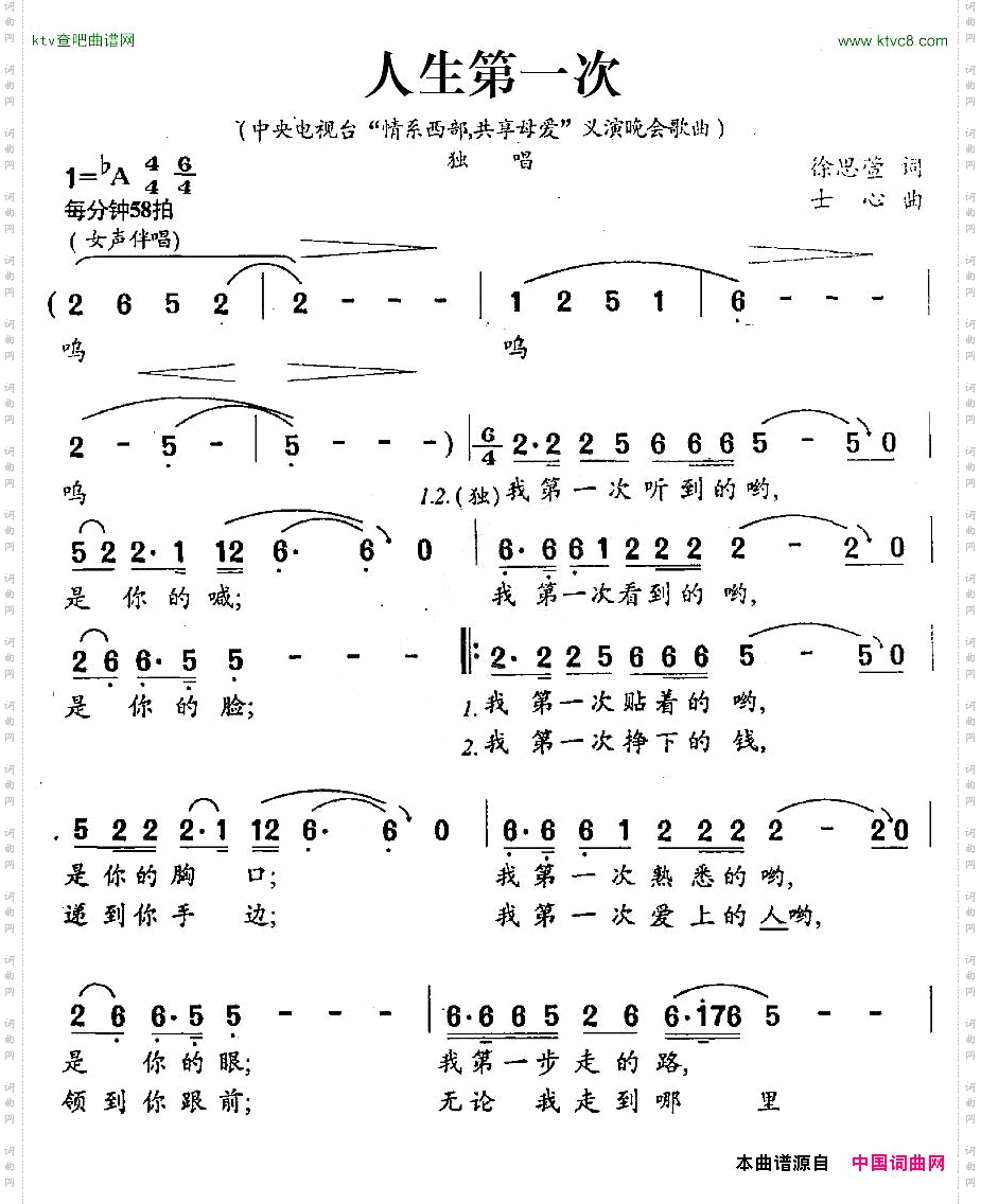 人生第一次_中央电视台“情系西部，共享母爱”义演晚会歌曲