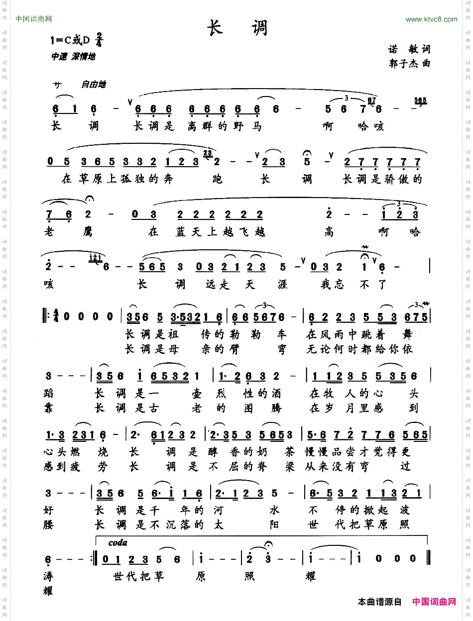 长调