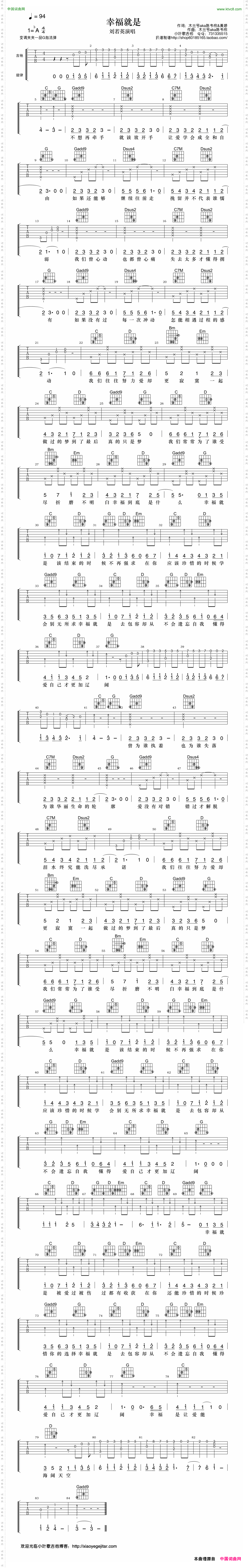 幸福就是吉他弹唱谱