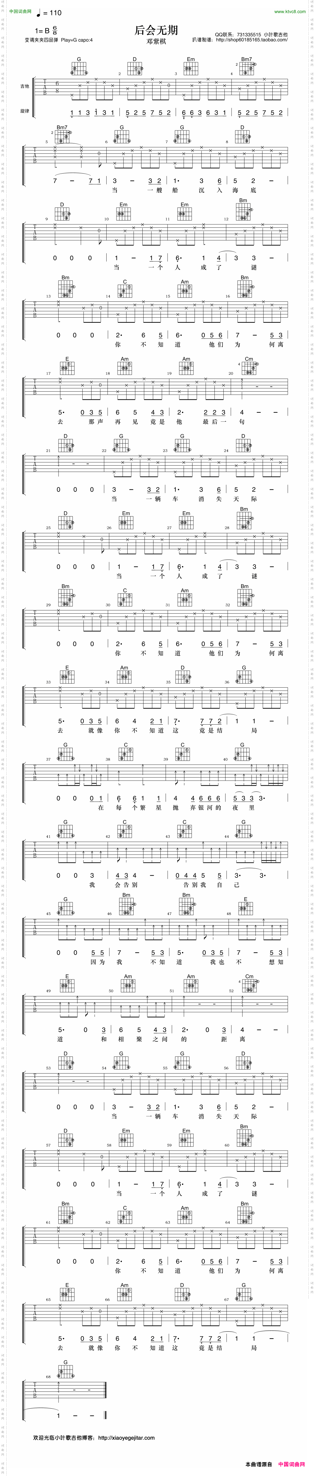 后会无期吉他弹唱谱