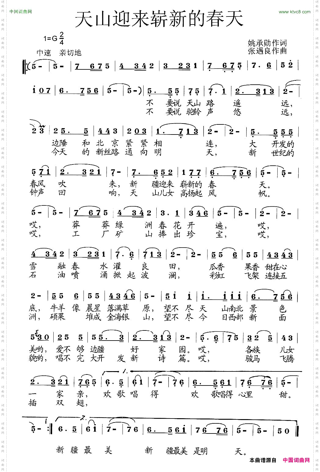 天山迎来崭新的春天