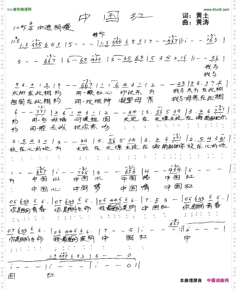 中国红黄土词黄涛曲
