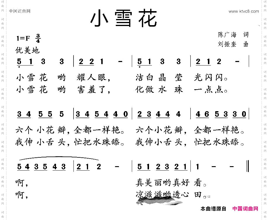 小雪花陈广海词刘振奎曲_小雪花陈广海词 刘振奎曲