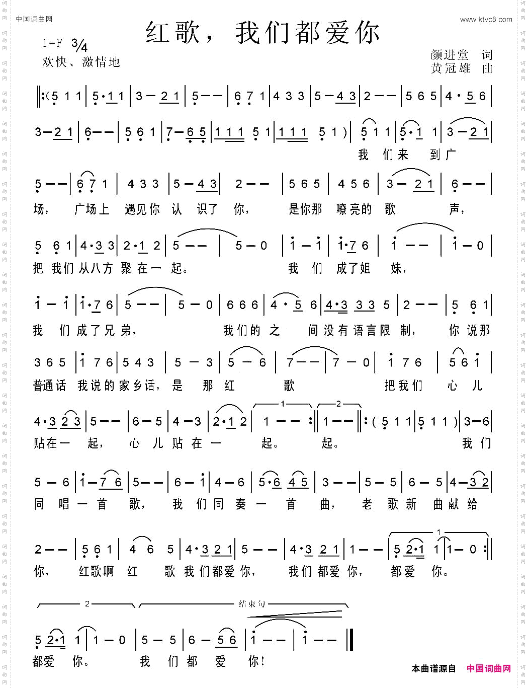 红歌，我们都爱你