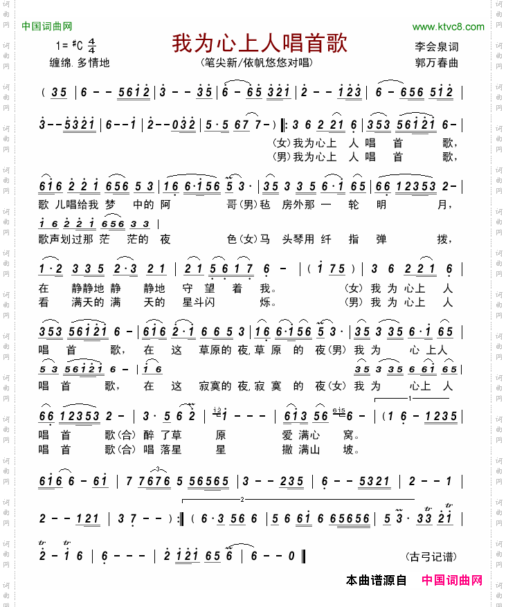 我为心上人唱首歌
