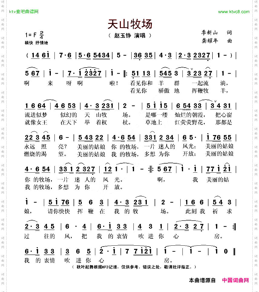 天山牧场