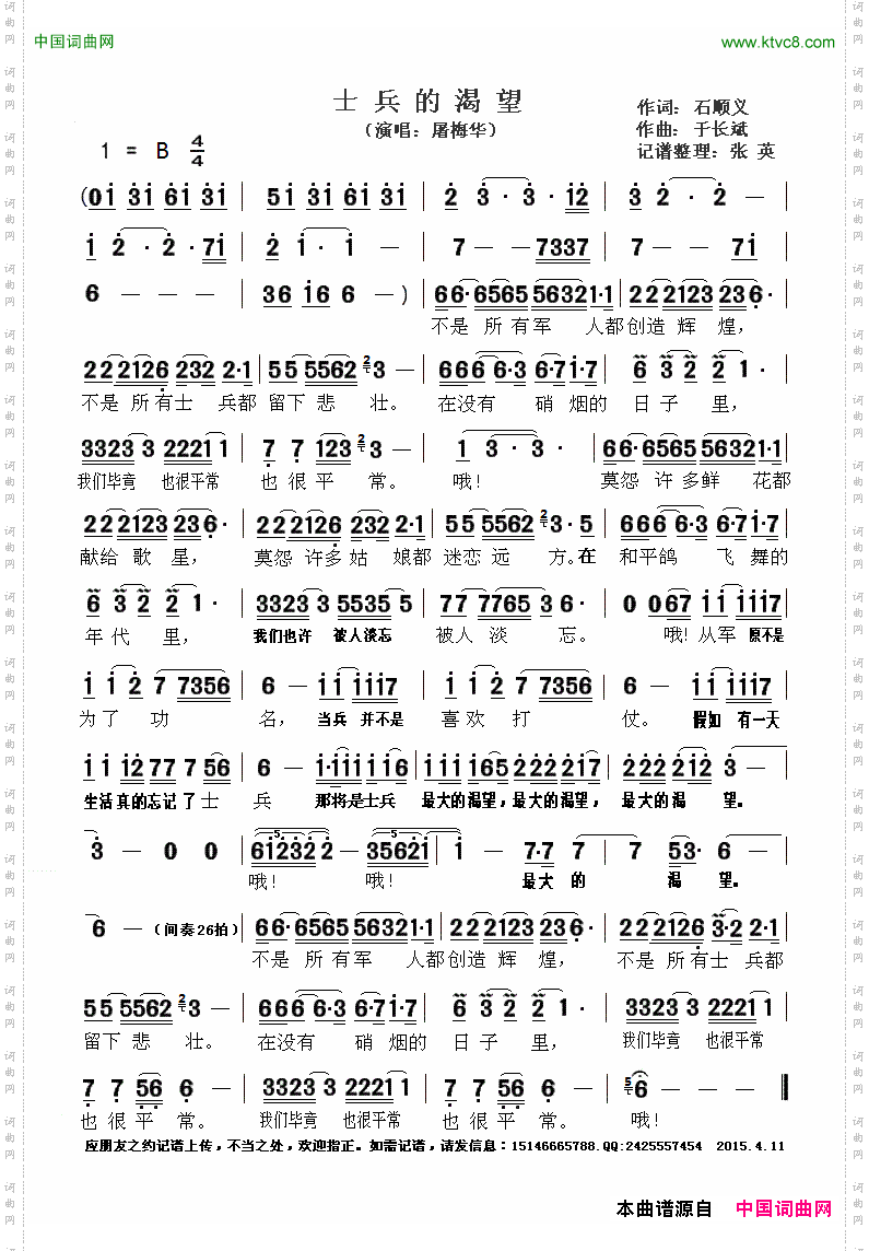 士兵的渴望石顺义词于长斌曲_士兵的渴望石顺义词 于长斌曲