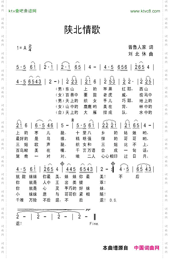 陕北情歌