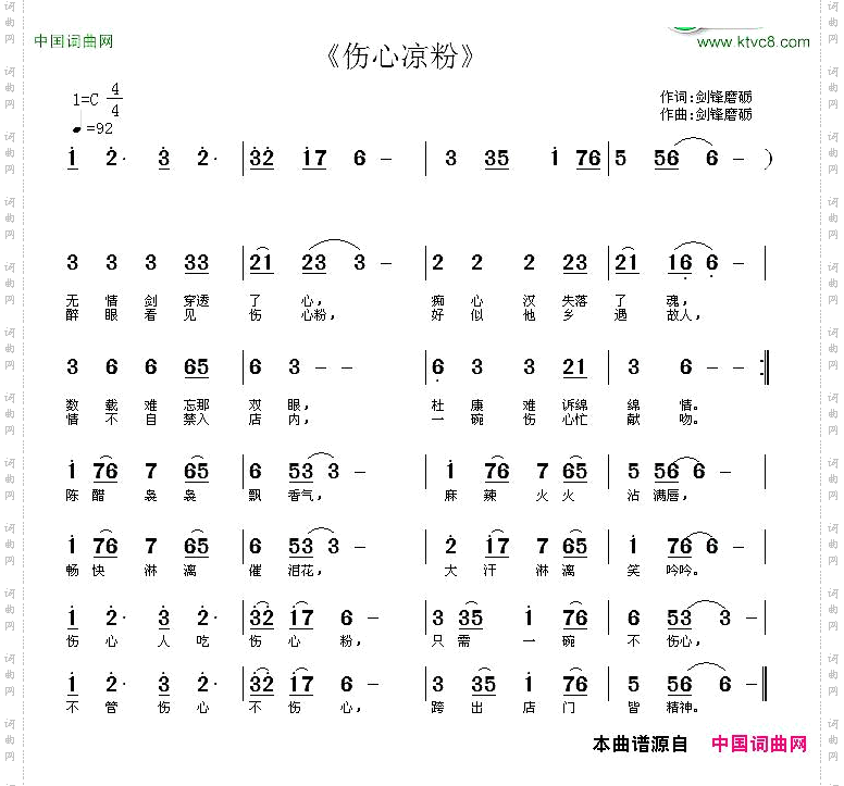 伤心凉粉