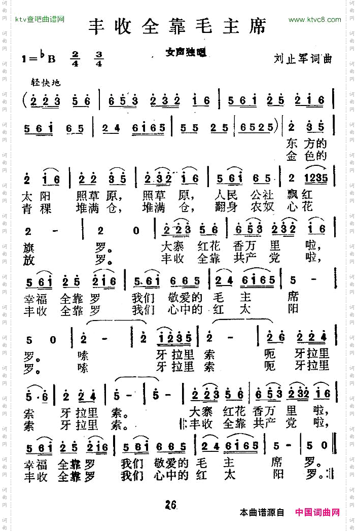 丰收全靠毛主席