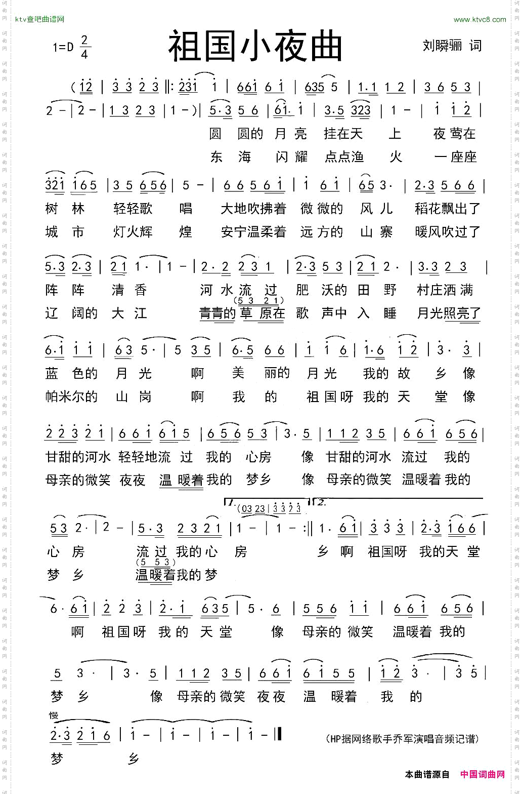 祖国小夜曲