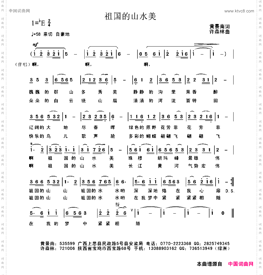 祖国的山水美
