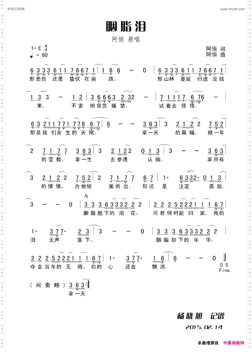 胭脂泪阿悄词阿悄曲_胭脂泪阿悄词 阿悄曲