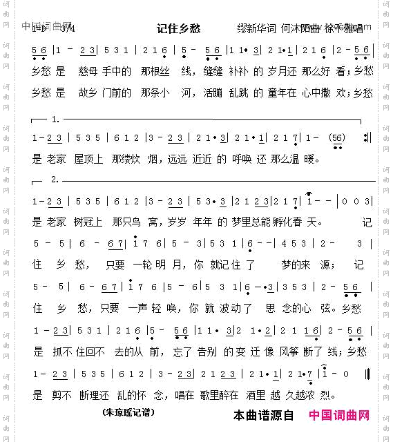 记住乡愁纪录片《记住乡愁》片尾曲