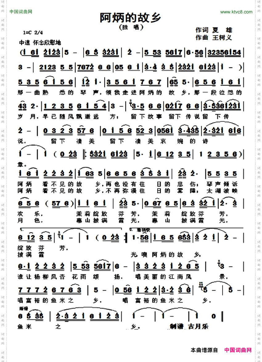 阿炳的故乡