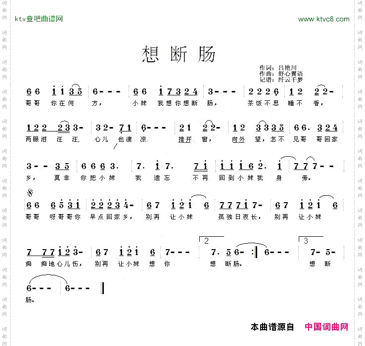 想断肠