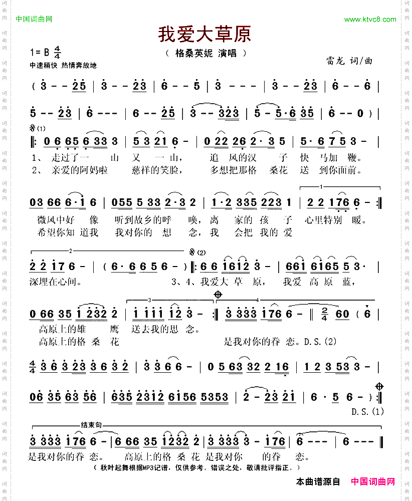 我爱大草原雷龙词曲