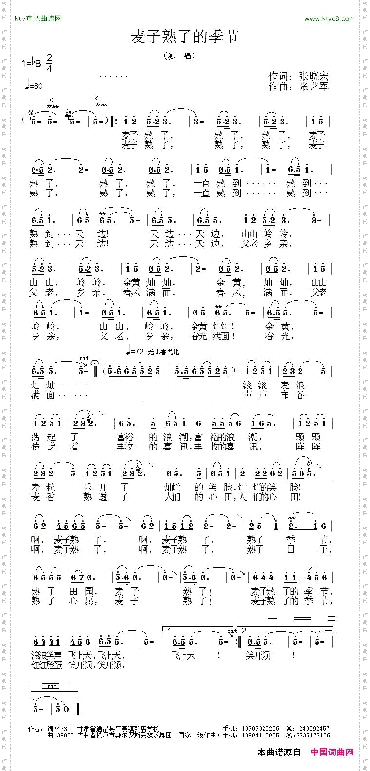 麦子熟了的季节