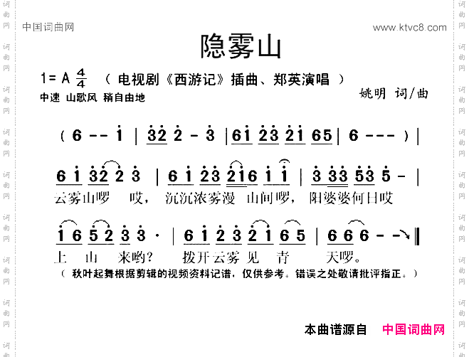 隐雾山电视剧《西游记》插曲