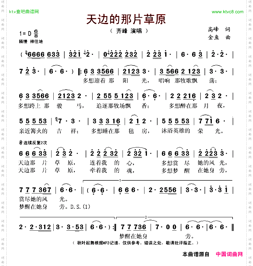 天边的那片草原