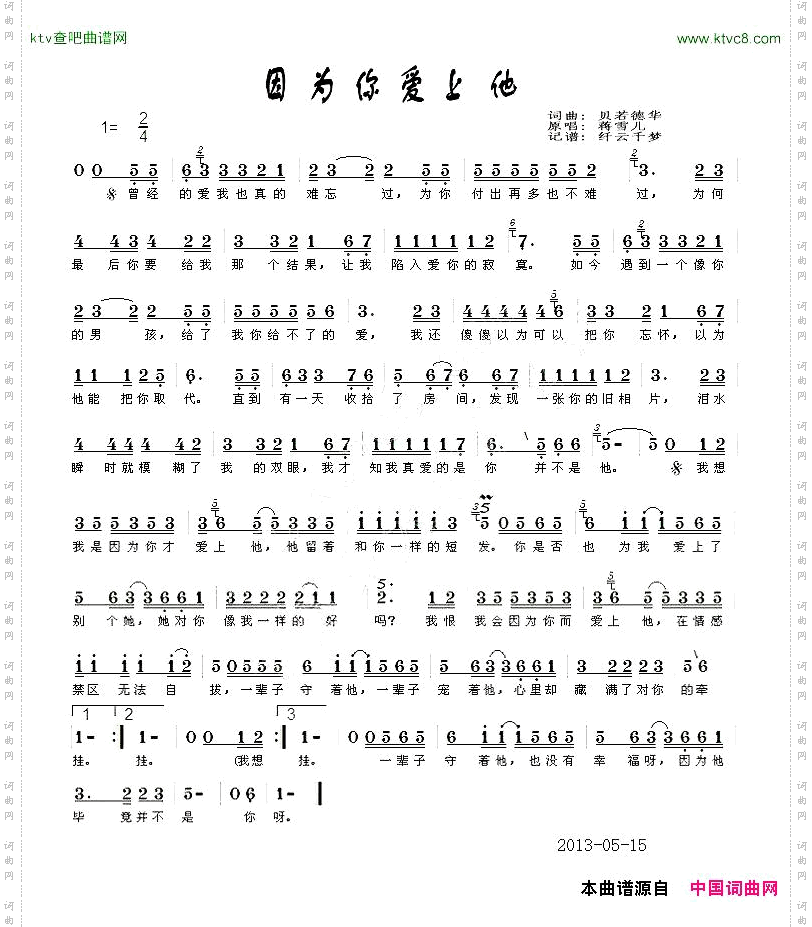 因为你爱上他