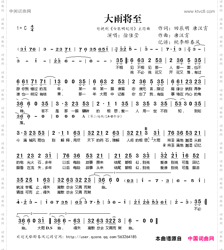 大雨将至电视剧《女医明妃传》主题曲