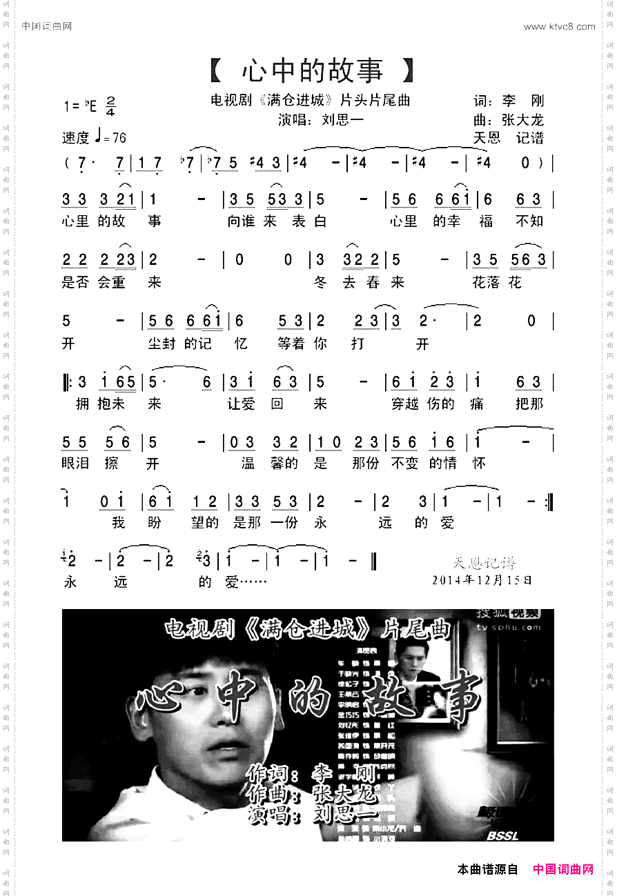 心中的故事电视剧《满仓进城》片尾曲