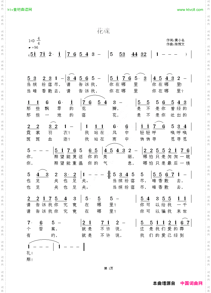 花魂