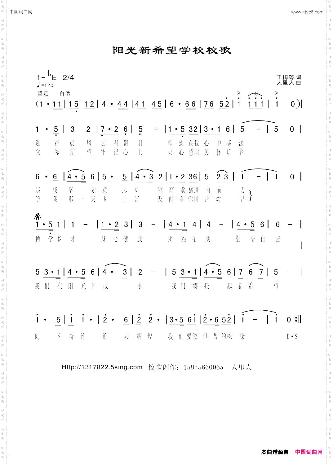 阳光新希望学校校歌