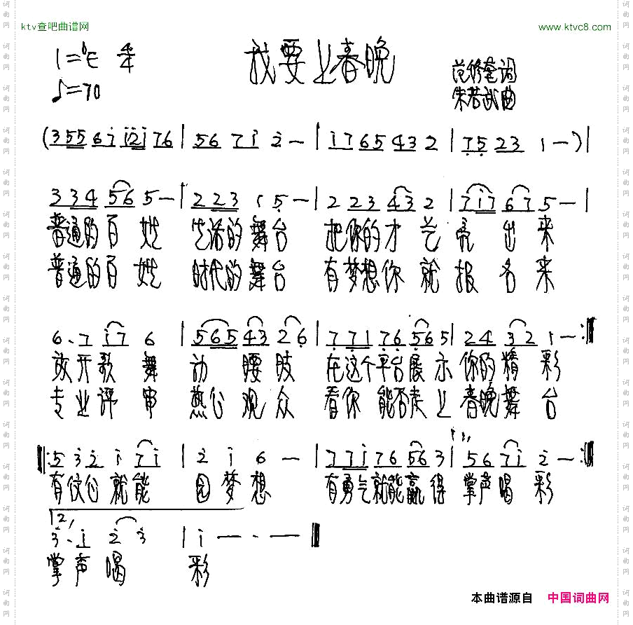 我要上春晚范修奎词朱若武曲