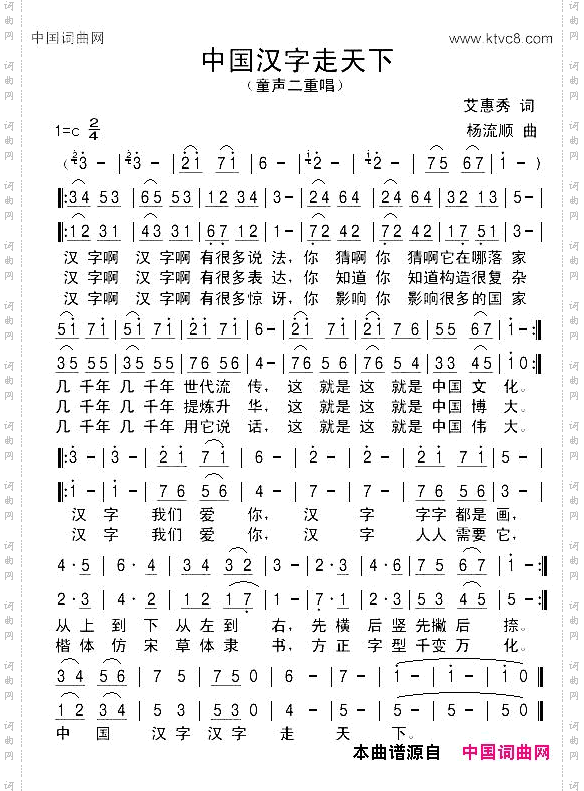 中国汉字走天下童声二重唱