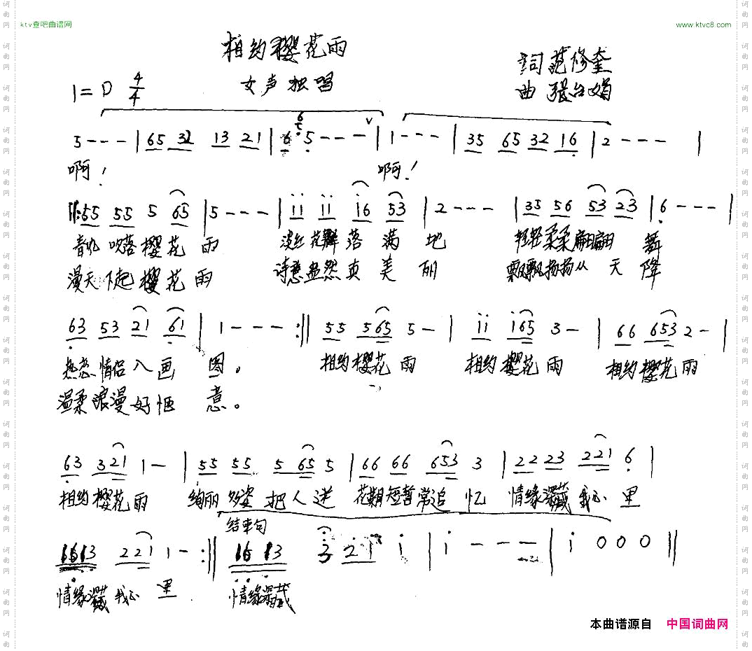 相约樱花雨范修奎词张台娟曲