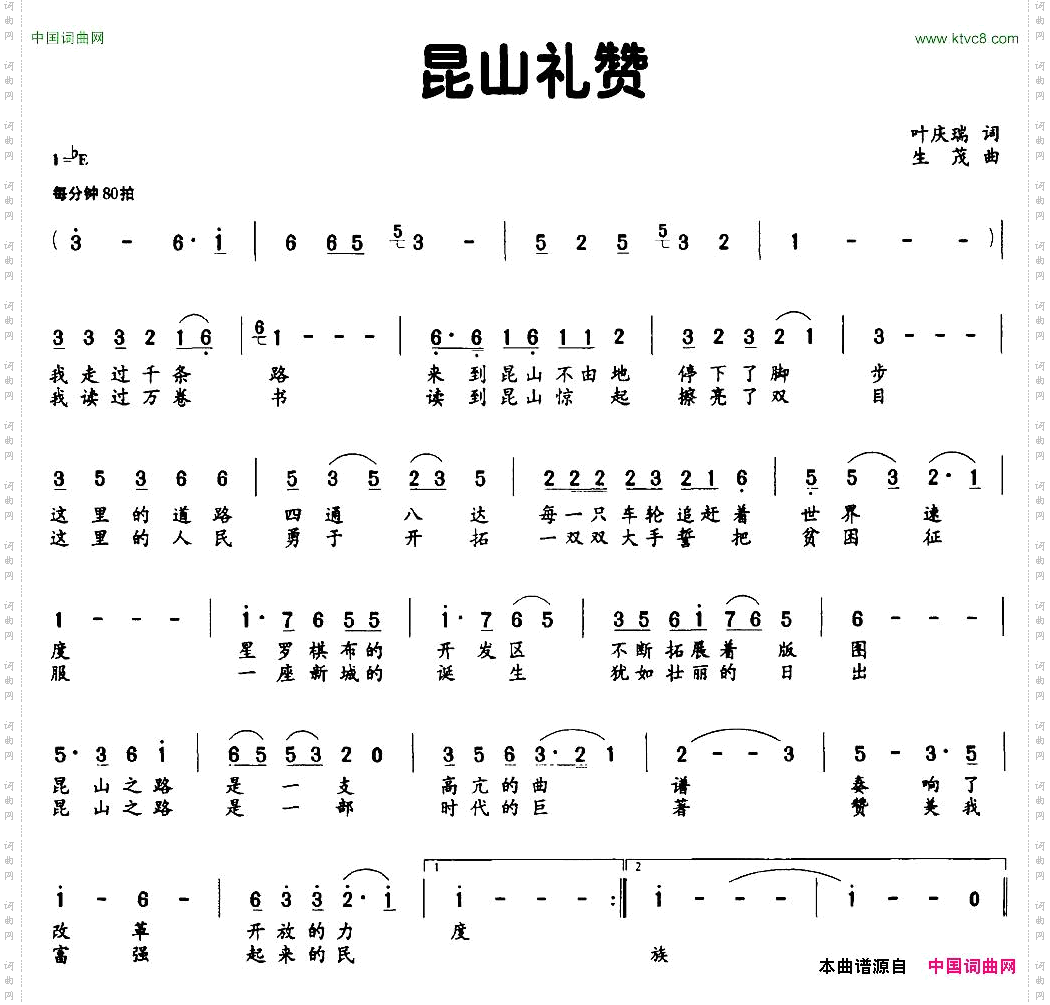 昆山礼赞叶庆瑞词生茂曲