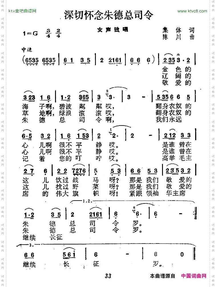 深切怀念朱总司令