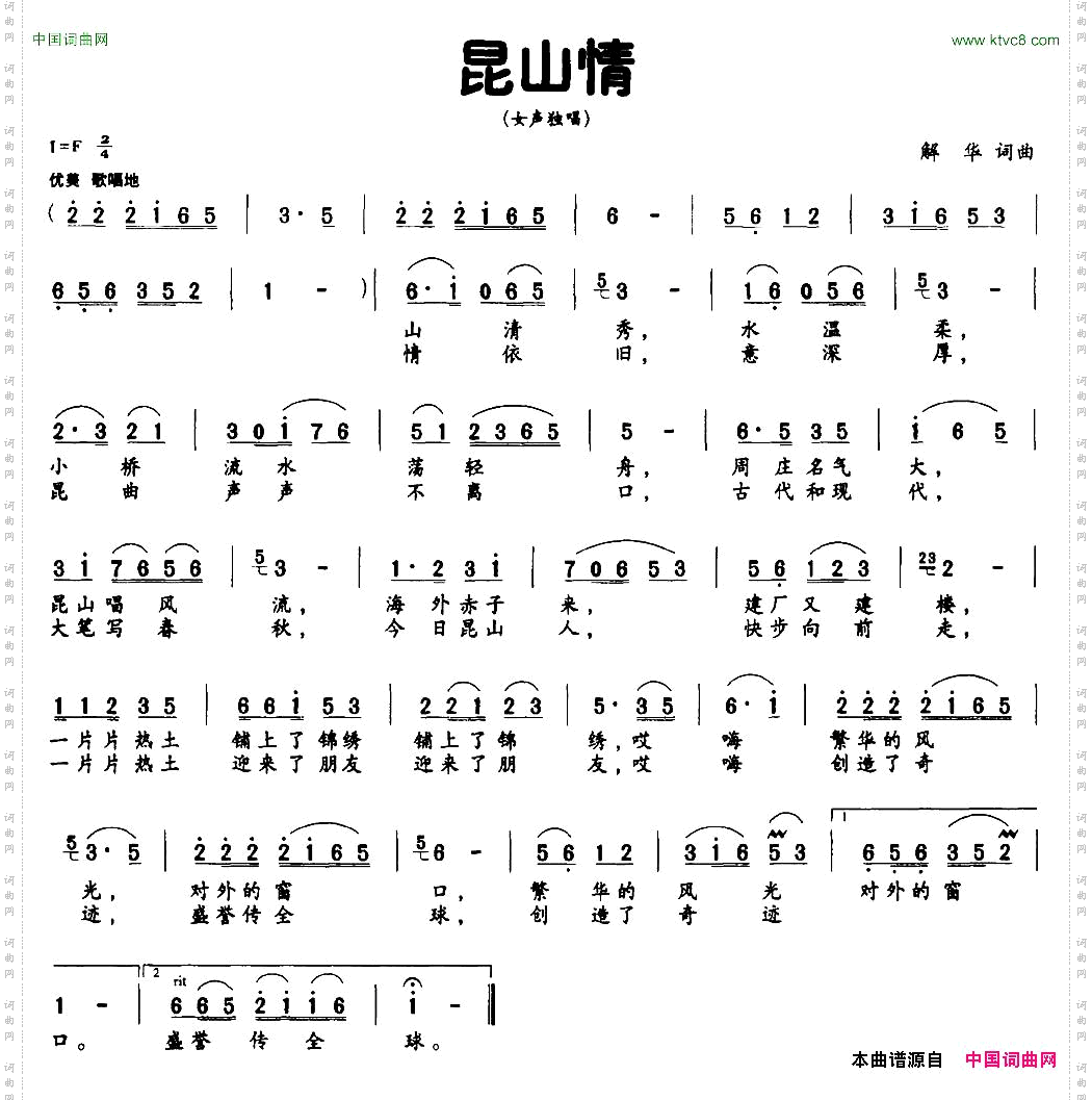 昆山情解华词解华曲