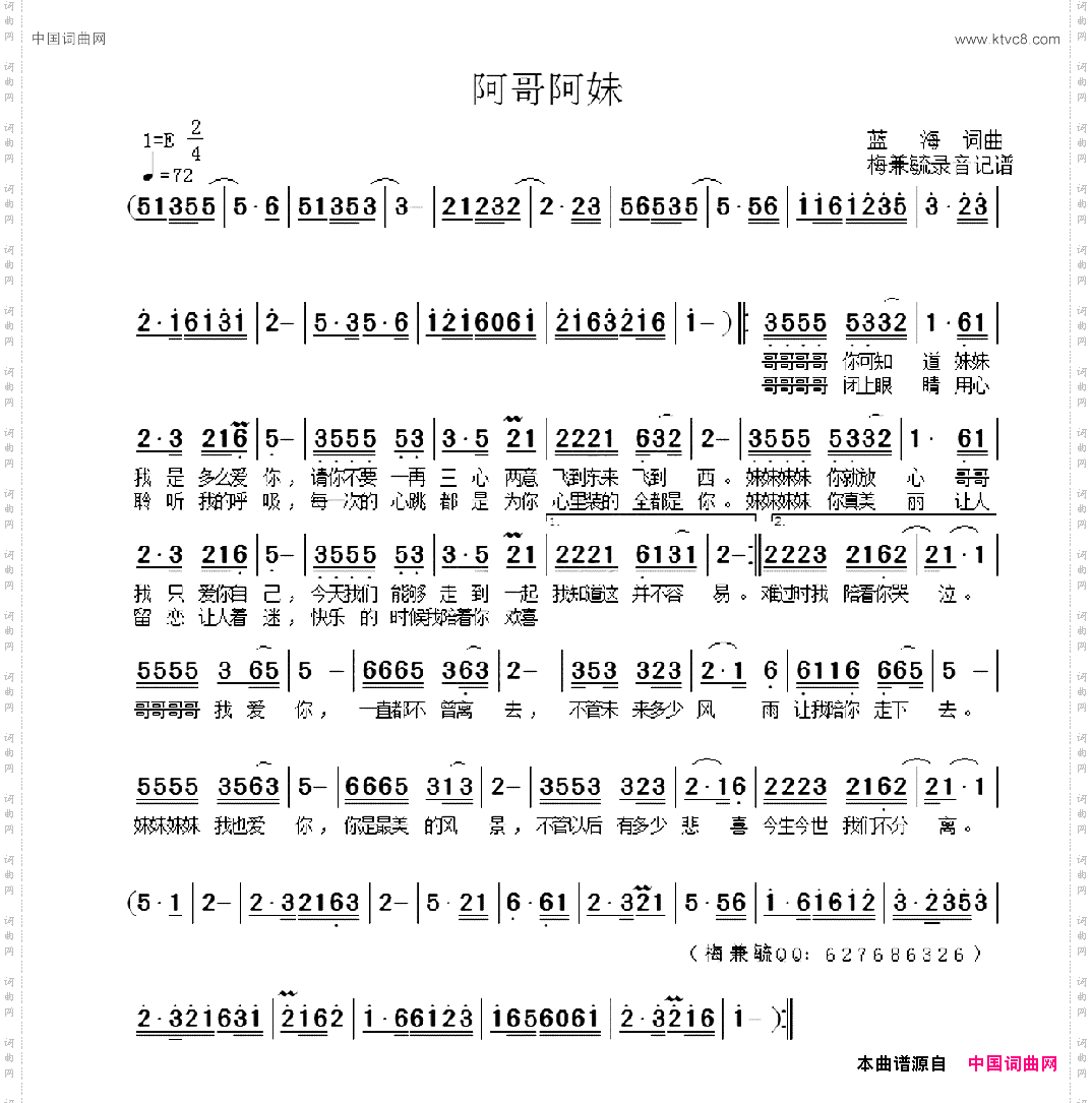 阿哥阿妹梅兼毓录音记谱