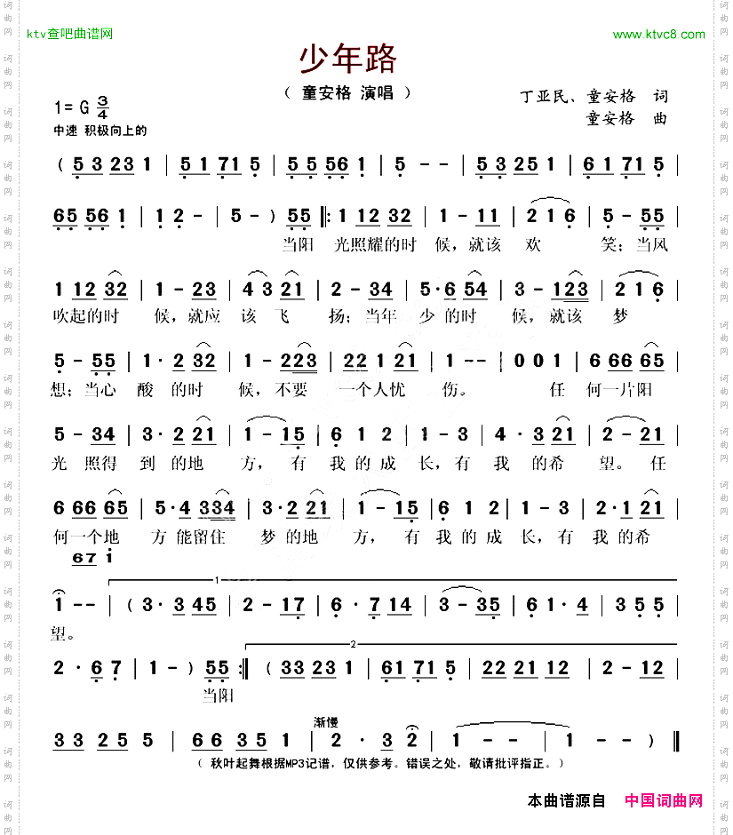 少年路