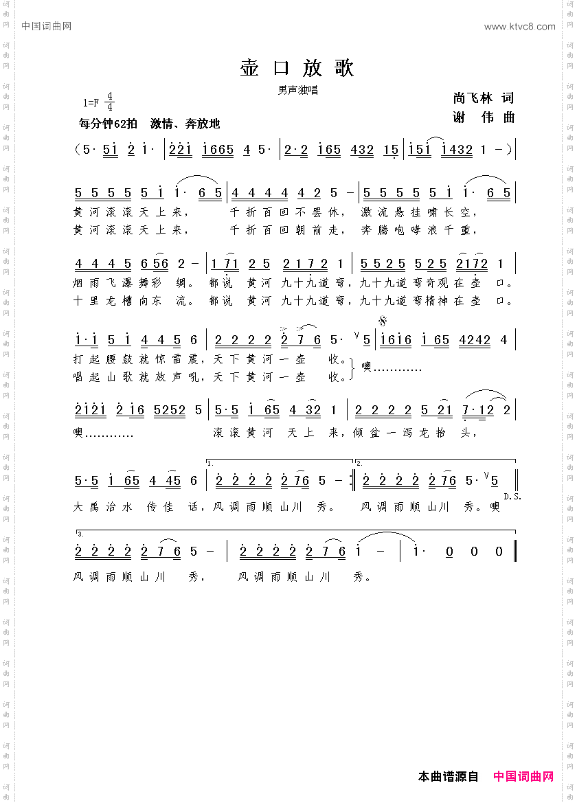 壶口放歌尚飞林词谢伟曲