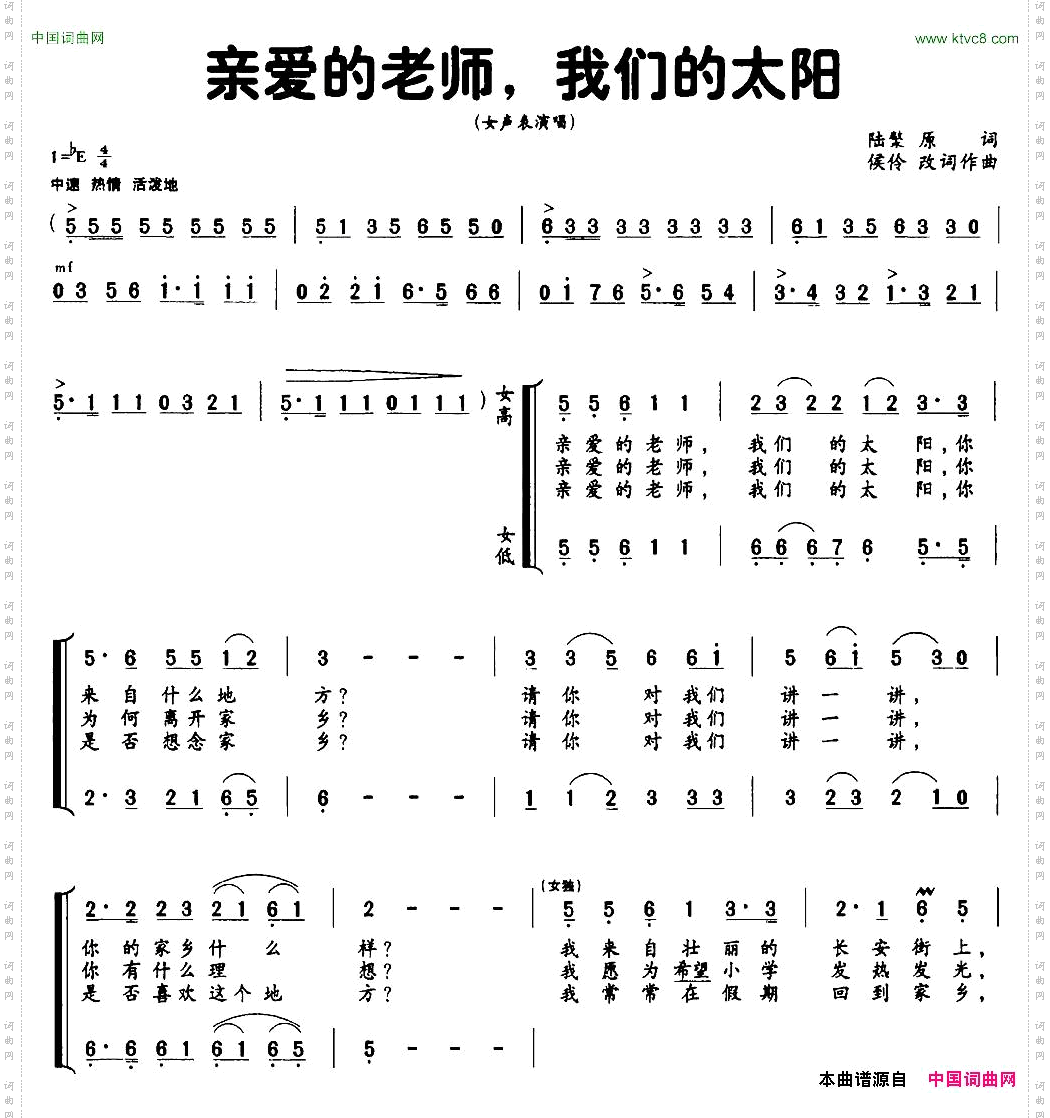 亲爱的老师，我们的太阳