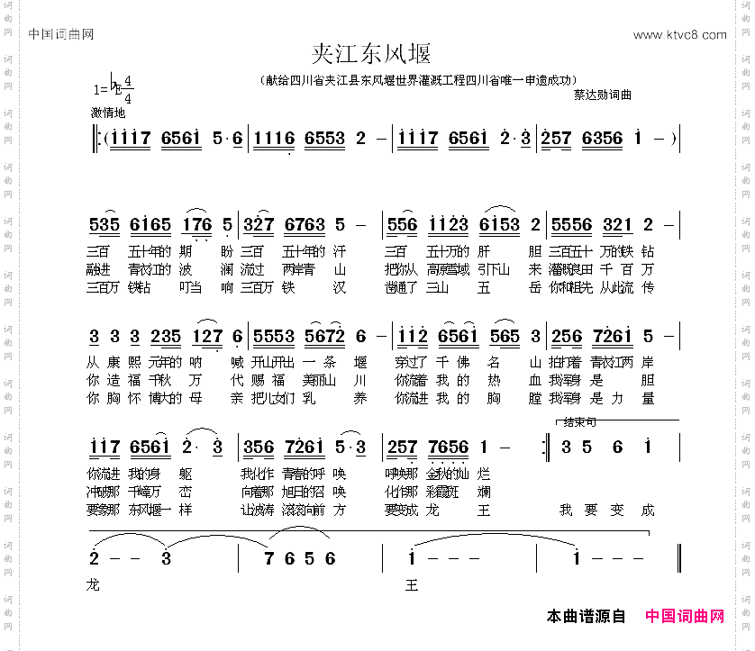 夹江东风堰